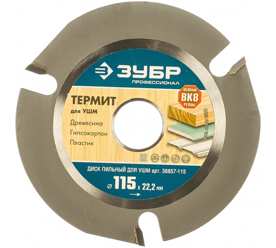 Диск Зубр Зубр ТЕРМИТ 115х22.2 мм 36857-115