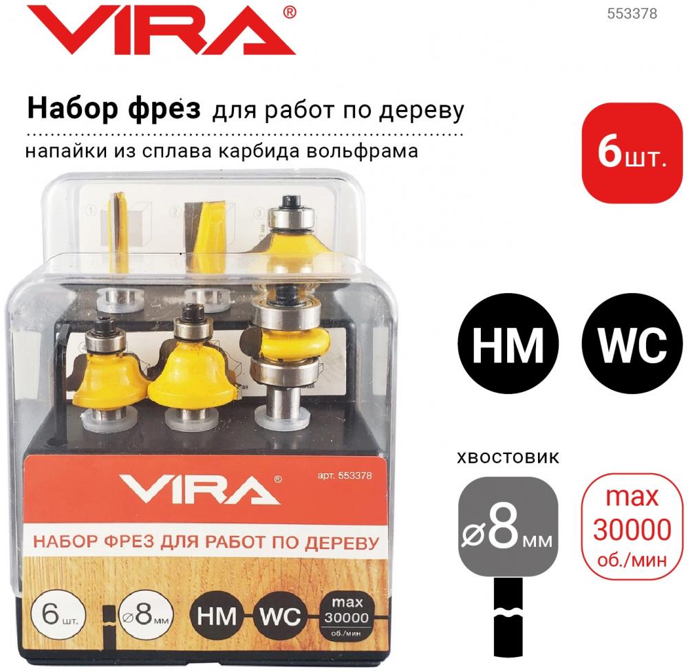 Набор фрез VIRA 553378