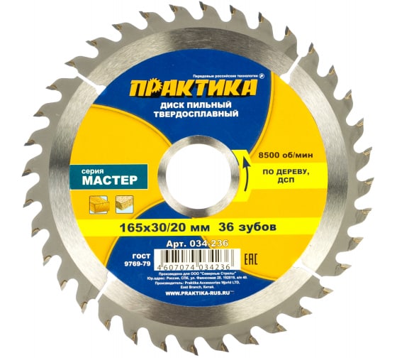 Диск ПРАКТИКА твердосплавный. 165х30/20. Z=36 T=1.8 мм 034-236