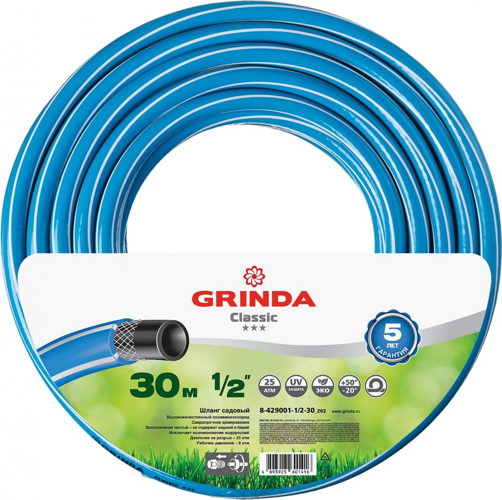 Шланг поливочный GRINDA CLASSIC 8-429001-1/2-30_z02 (синий)