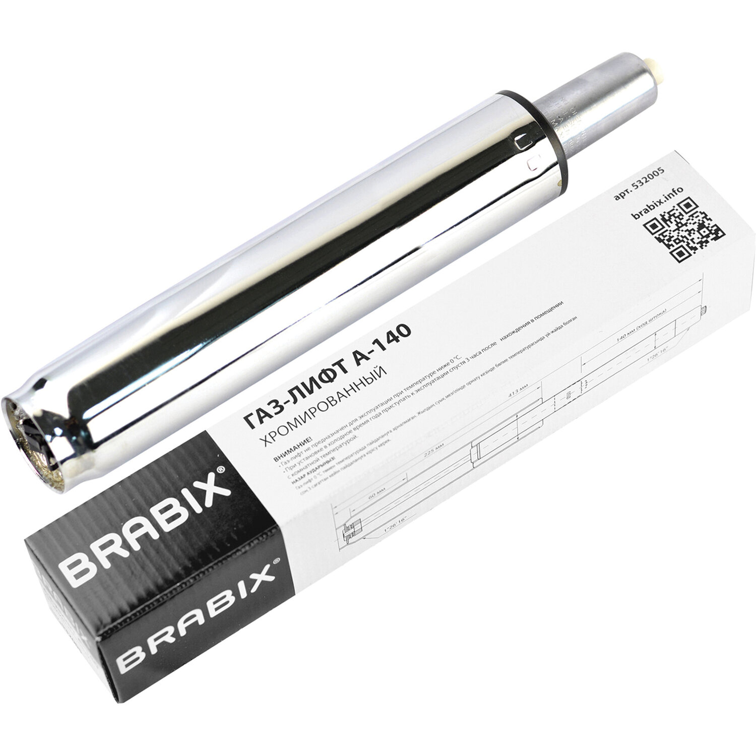 Газлифт BRABIX A-140 стандартный,класс 2 (хром)