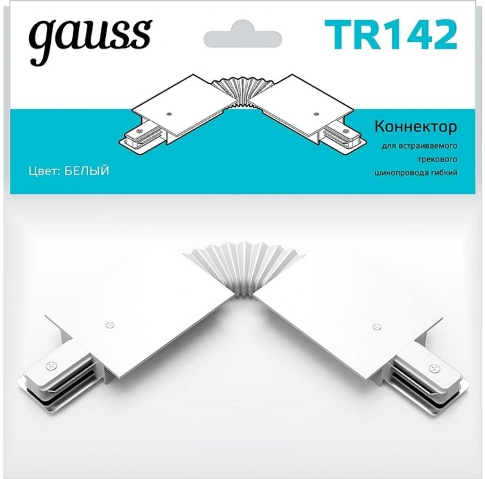 Gauss гибкий 1/50 TR142 (белый)
