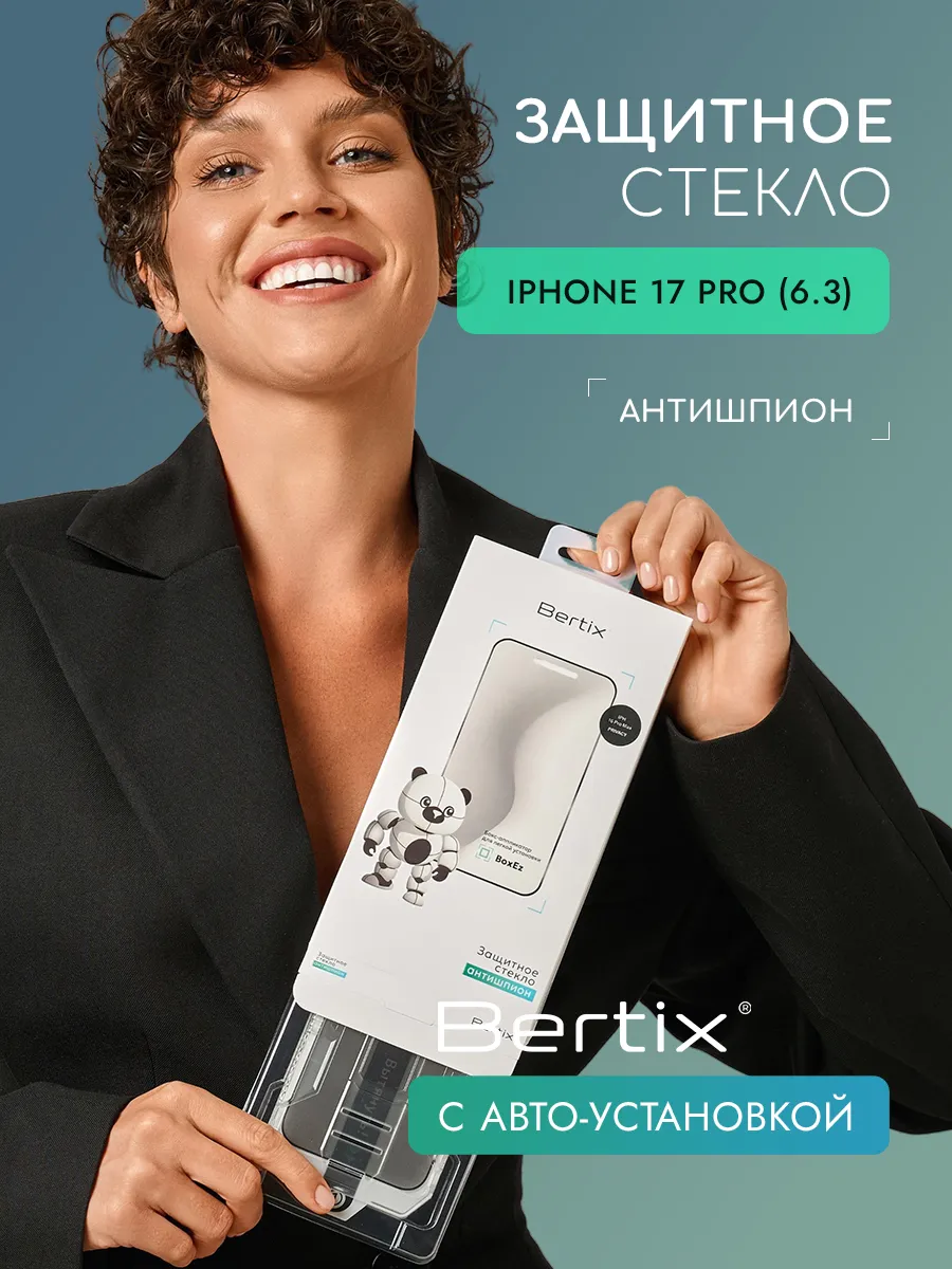 BERTIX для iPhone 17 Pro антишпион (прозрачный)