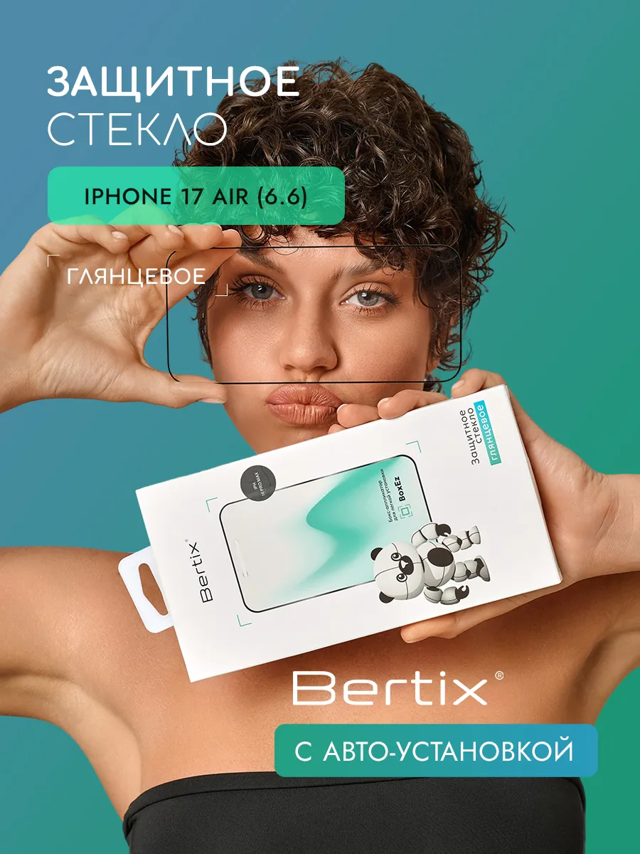 BERTIX для iPhone 17 Air глянцевое (прозрачный)
