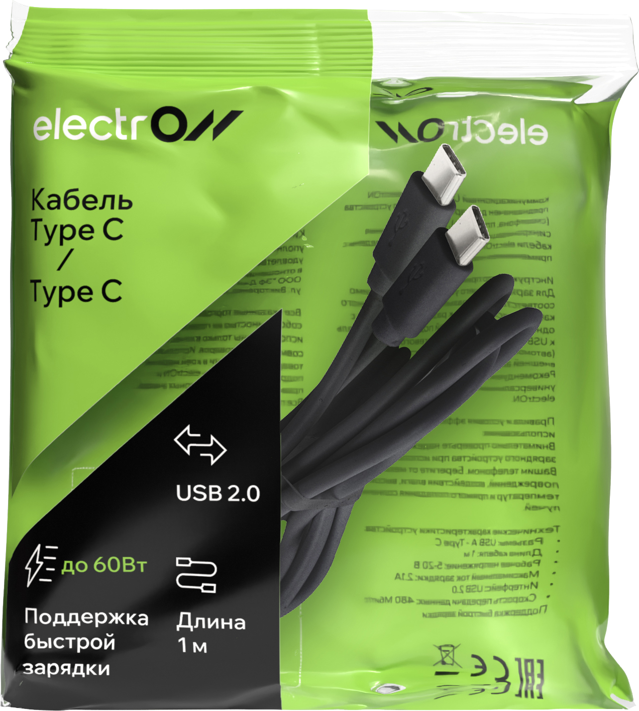 Electron TypeC-TypeC 1м (черный)
