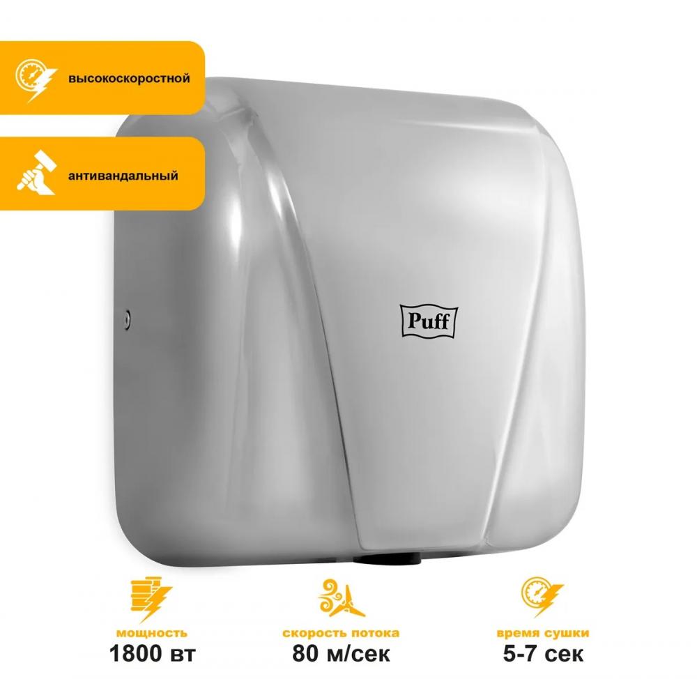 Puff 8800C (хром)