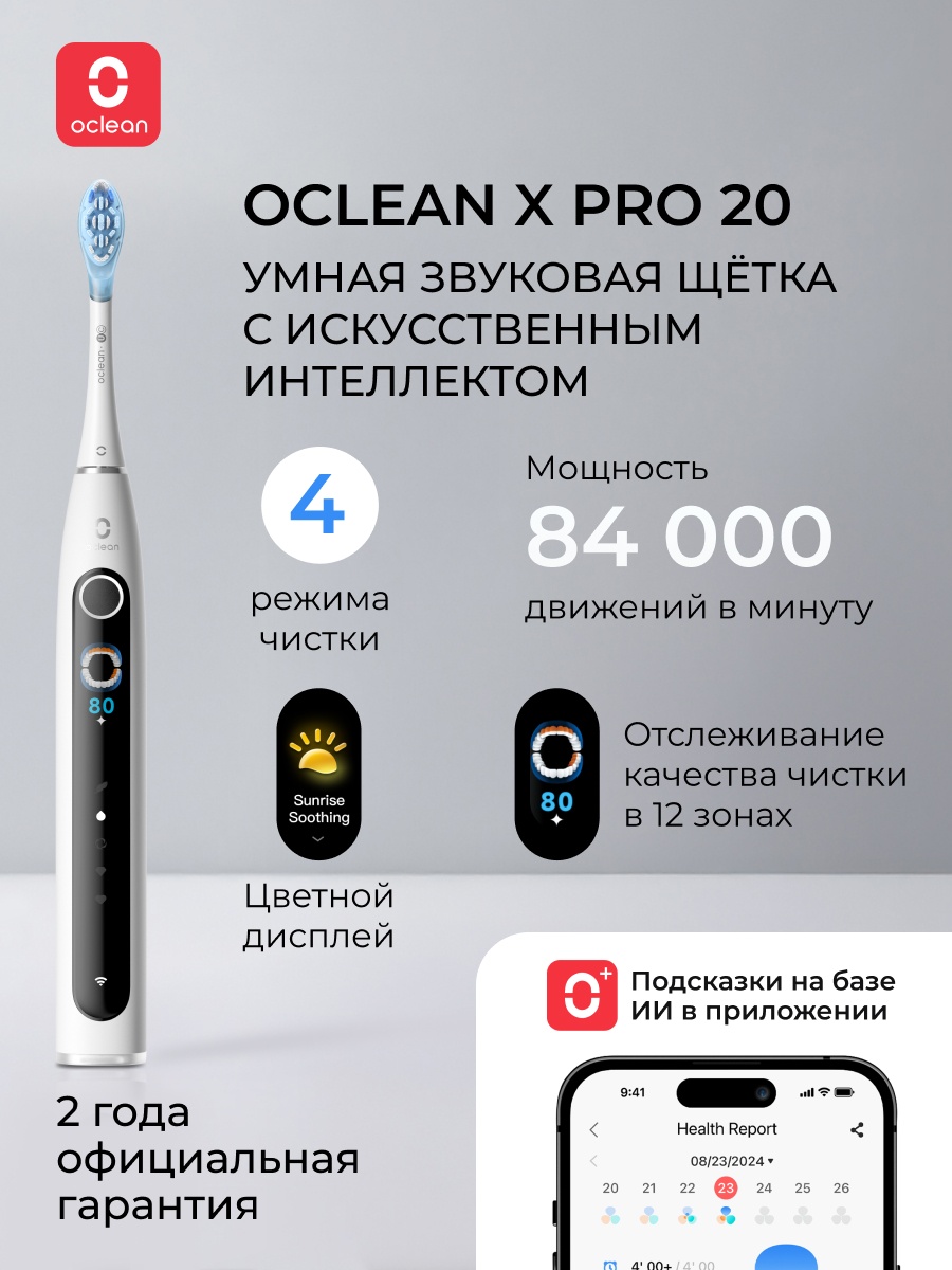 Oclean X Pro 20 (белый)