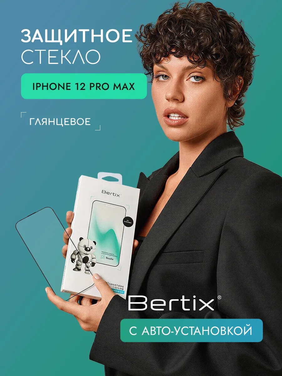 BERTIX для iPhone 12 Pro Max глянцевое (прозрачный)