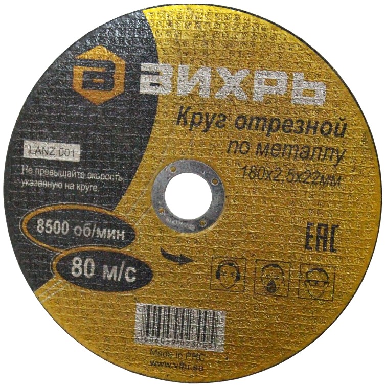 Вихрь 180х2,5х22 мм
