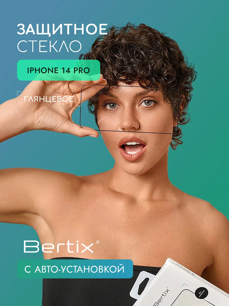 BERTIX для iPhone 14 Pro глянцевое (прозрачный)