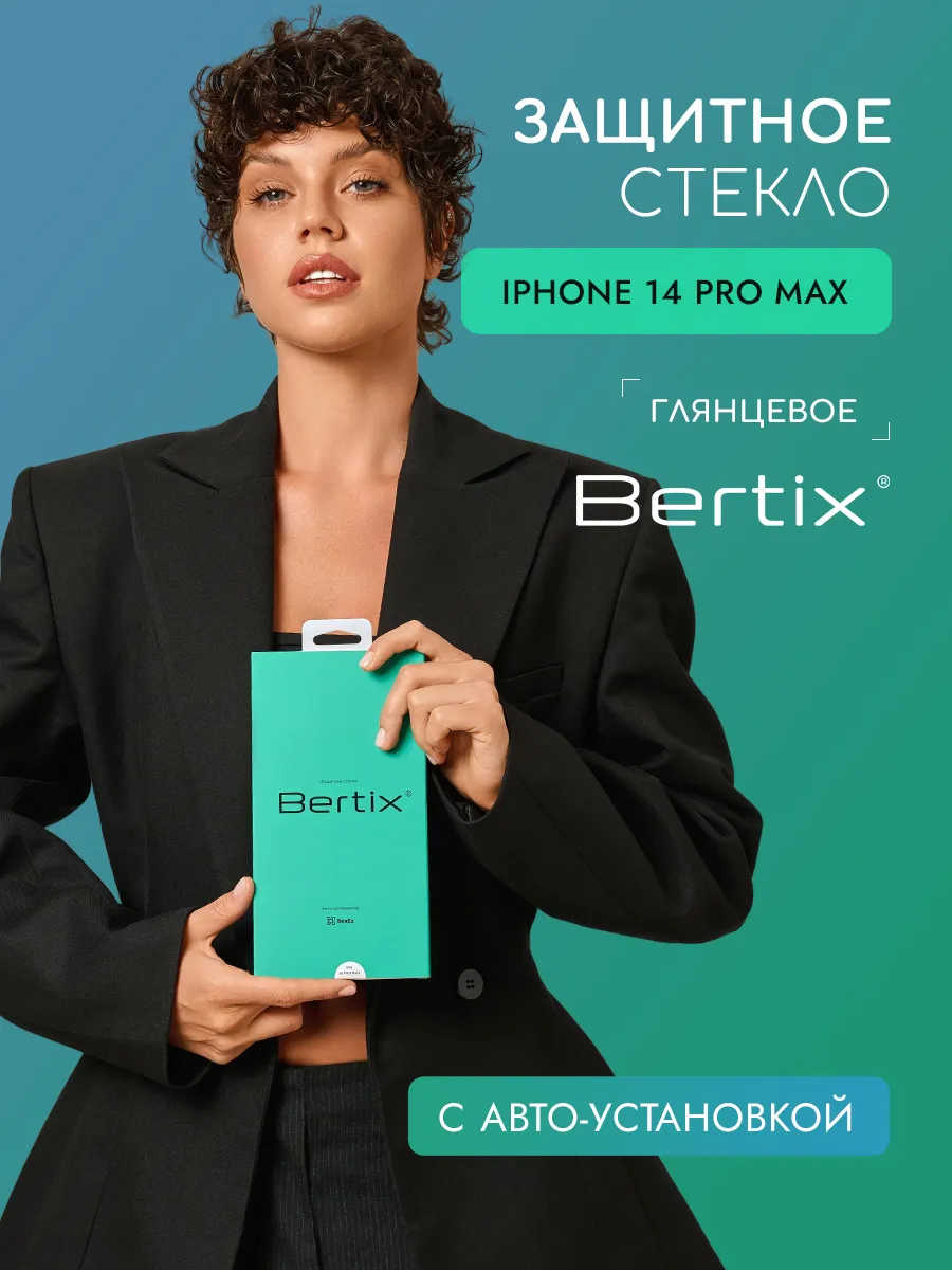 BERTIX для iPhone 14 Pro Max глянцевое (прозрачный)