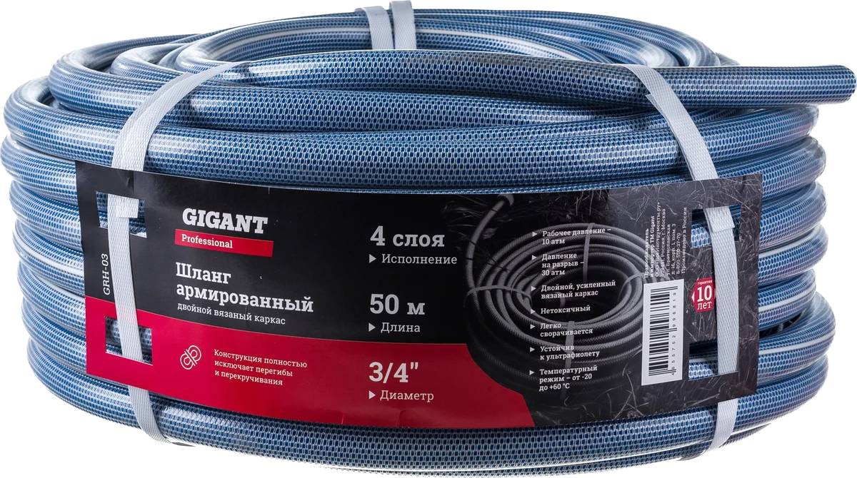 Шланг армированный Gigant GRH-03 (синий)