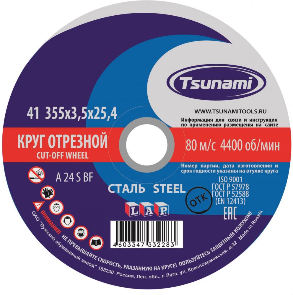 Круг отрезной по металлу Tsunami D16103553125400 (черный)