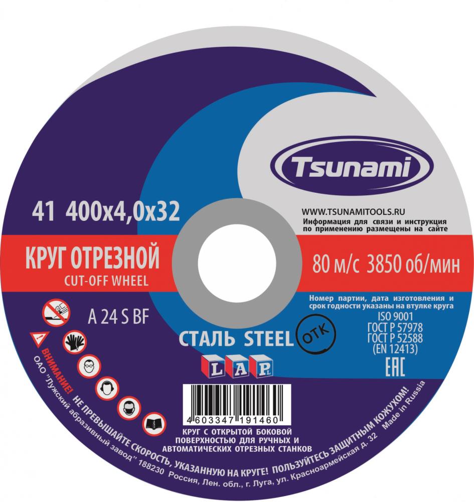 Круг отрезной по металлу Tsunami D16104004032100 (черный)