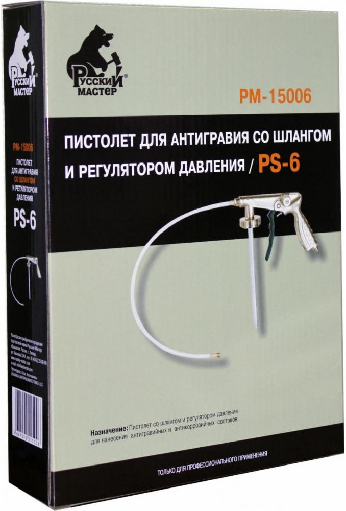Пистолет Русский Мастер для антигравия PS-6
