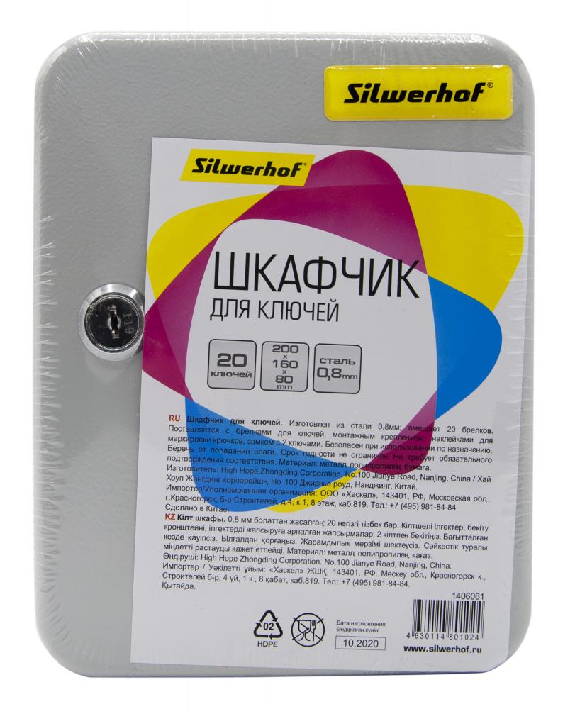 Ключница Silwerhof 1406061 (серый)