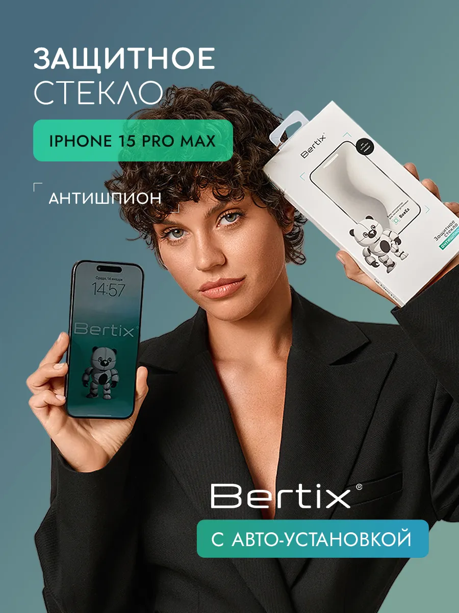 BERTIX для iPhone 15 Pro Max антишпион (прозрачный)