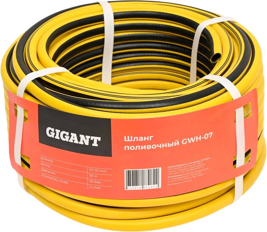 Шланг поливочный Gigant GWH-07 (желто-черный)