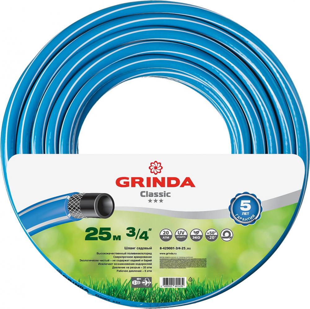Шланг поливочный GRINDA CLASSIC 8-429001-3/4-25_z02 (синий)