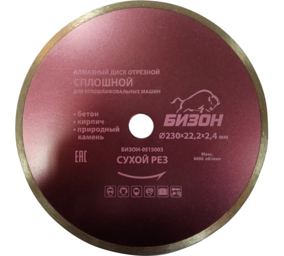Диск БИЗОН 230х22.2х2.4 0515003