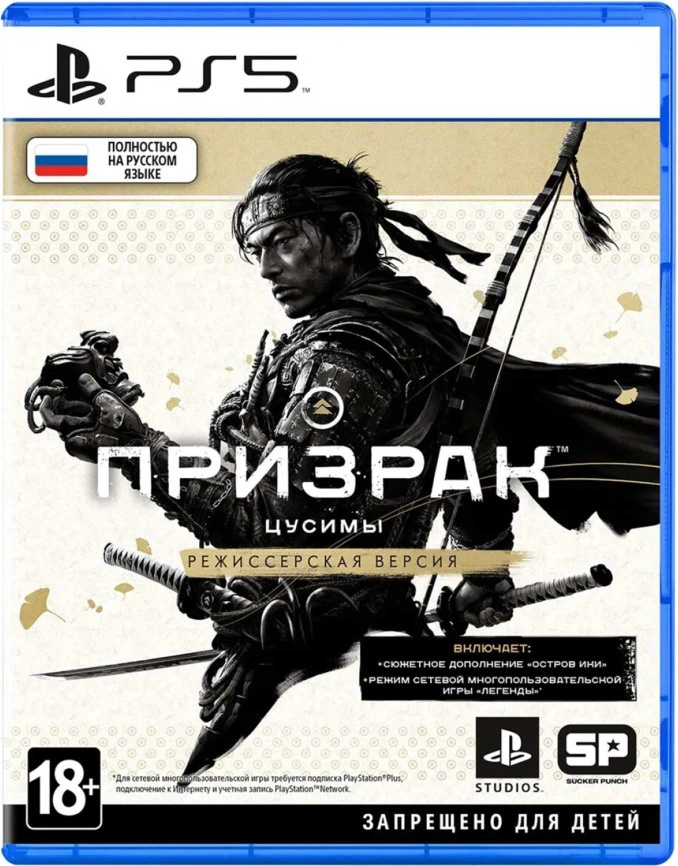 Sony Ghost of Tsushima Directors Cut (Русская версия) (PS5) (синий)
