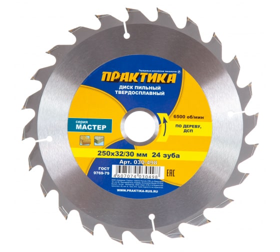 Диск ПРАКТИКА твердосплавный. 250х32/30. Z=24 T=2.9 мм 030-498