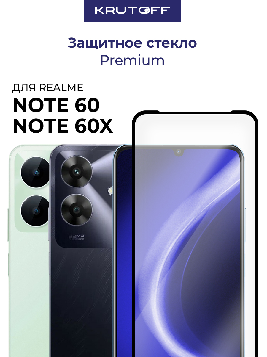 KRUTOFF Full Glue Premium для Realme Note 60/Note 60X (черный)