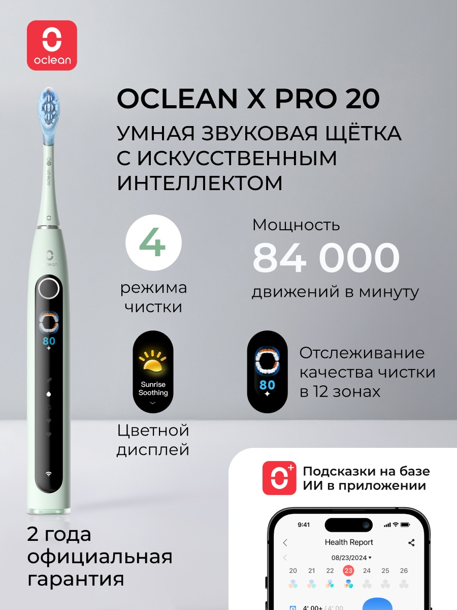 Oclean X Pro 20 (зеленый)