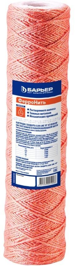 Картридж Барьер ФерроНить 10мкм SL10 (оранжевый)