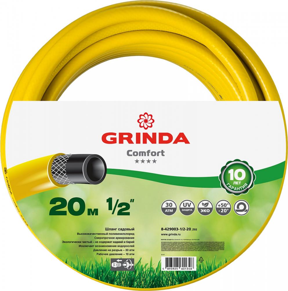 Шланг поливочный GRINDA COMFORT 8-429003-1/2-20_z02 (желтый)