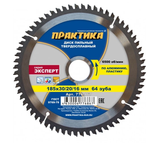 Диск ПРАКТИКА твердосплавный. 185х30/20/16. Z=64. T=1.8 мм 776-867