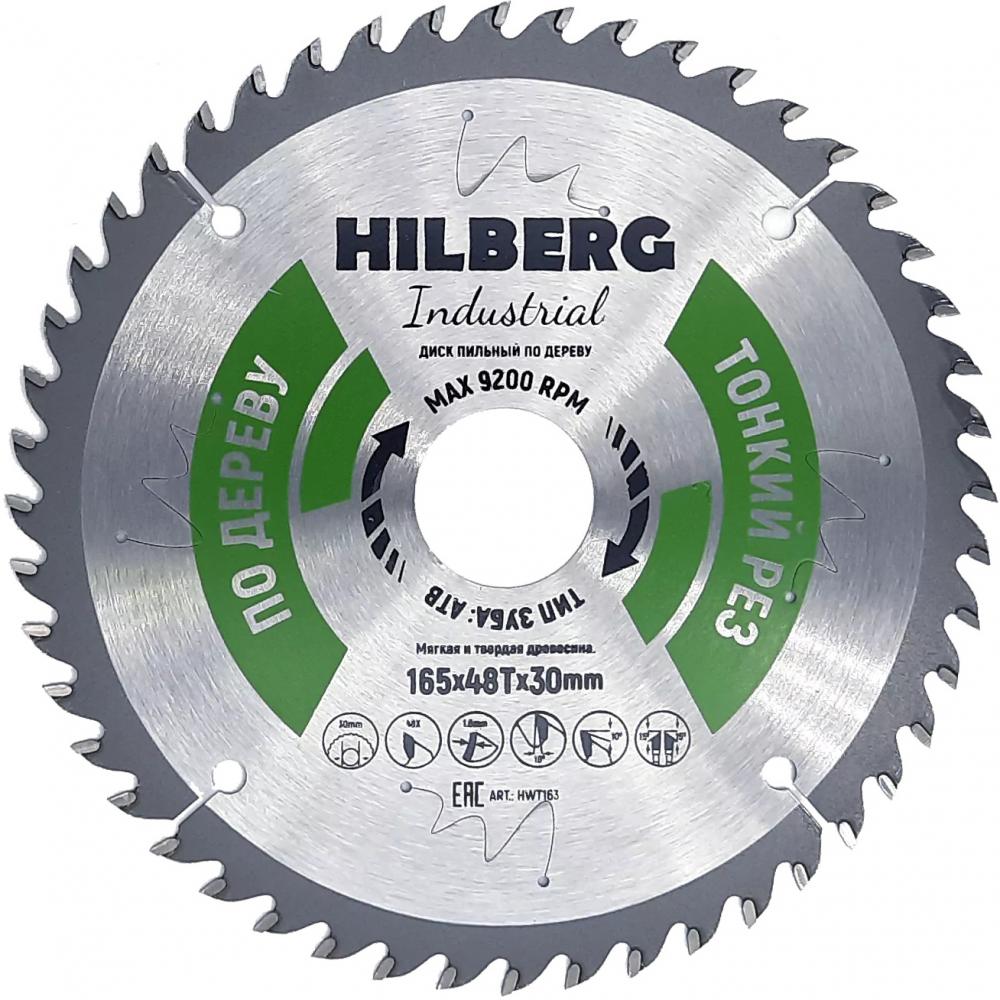 Диск пильный Hilberg HWT163 (серебристый)