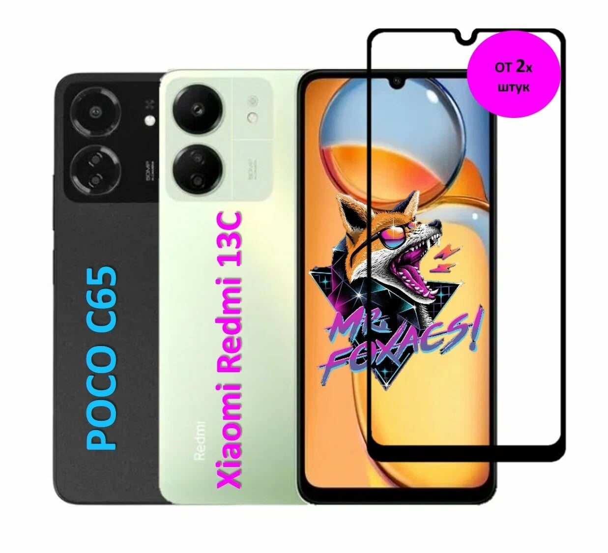 Luxcase 2.5D FG для Redmi 13C/POCO C65 0,33 мм (черный)