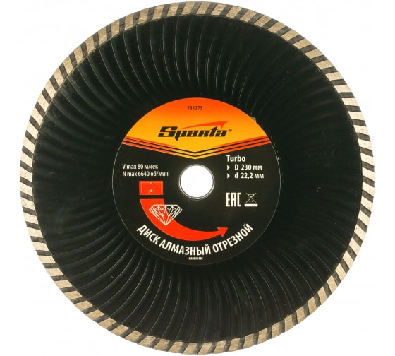 Диск Sparta Turbo 230x22.2 мм. сухая резка 731275