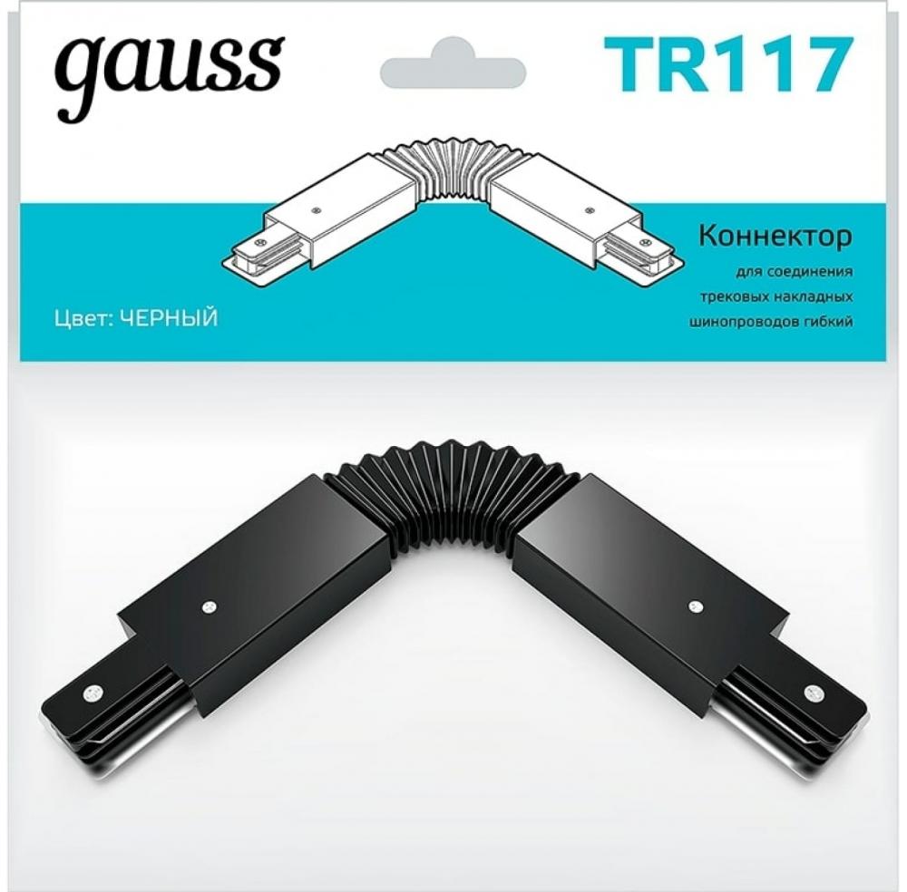 Gauss гибкий (I) 1/50 TR117 (черный)