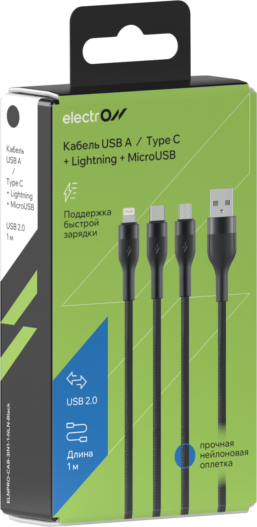 Electron TypeC+Micro+Lightning 1м (черный)