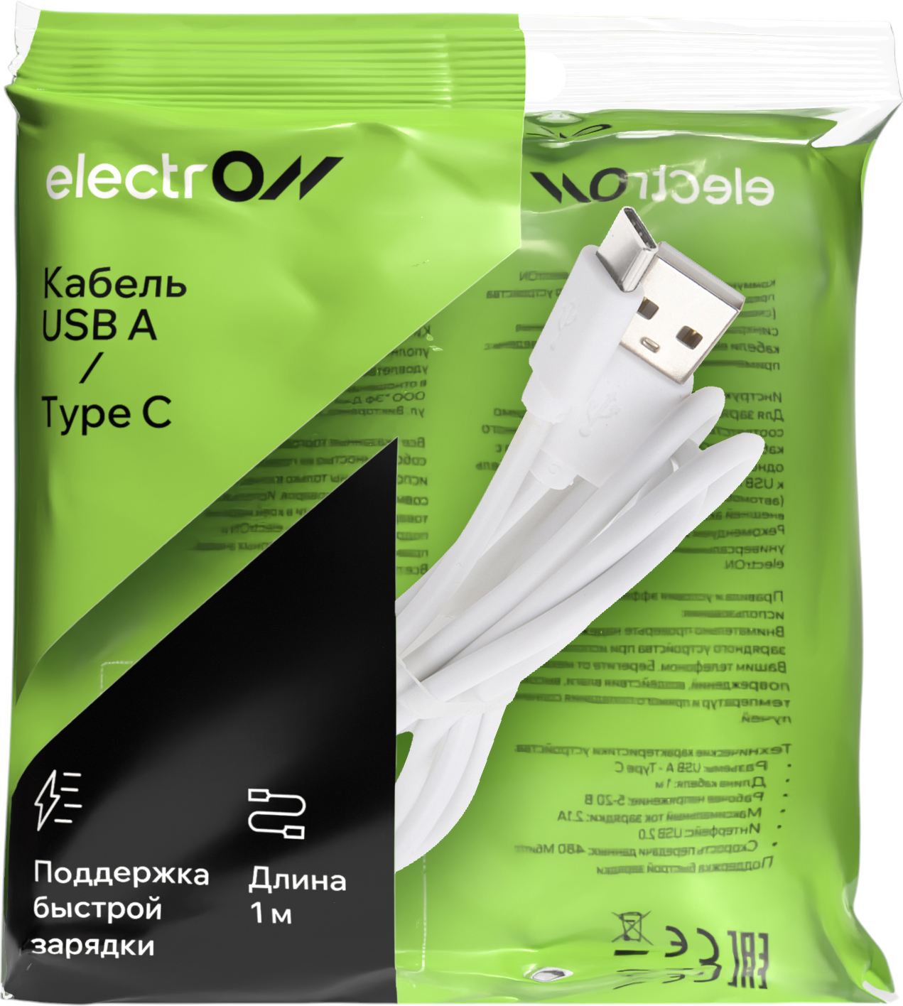 Electron USBA-TypeC 1м (белый)