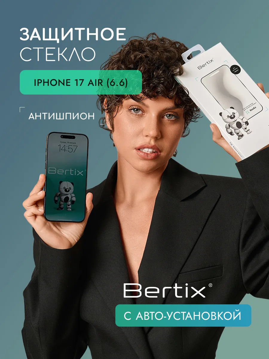 BERTIX для iPhone 17 Air антишпион (прозрачный)
