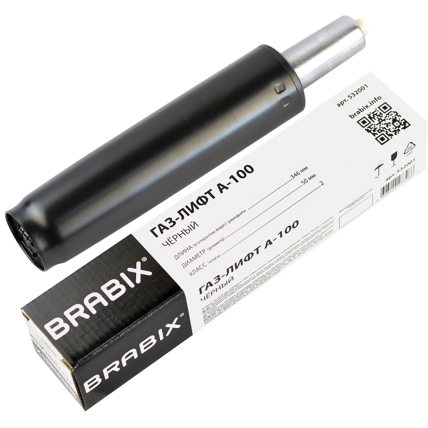 Газлифт BRABIX A-100 короткий,класс 2 (черный)