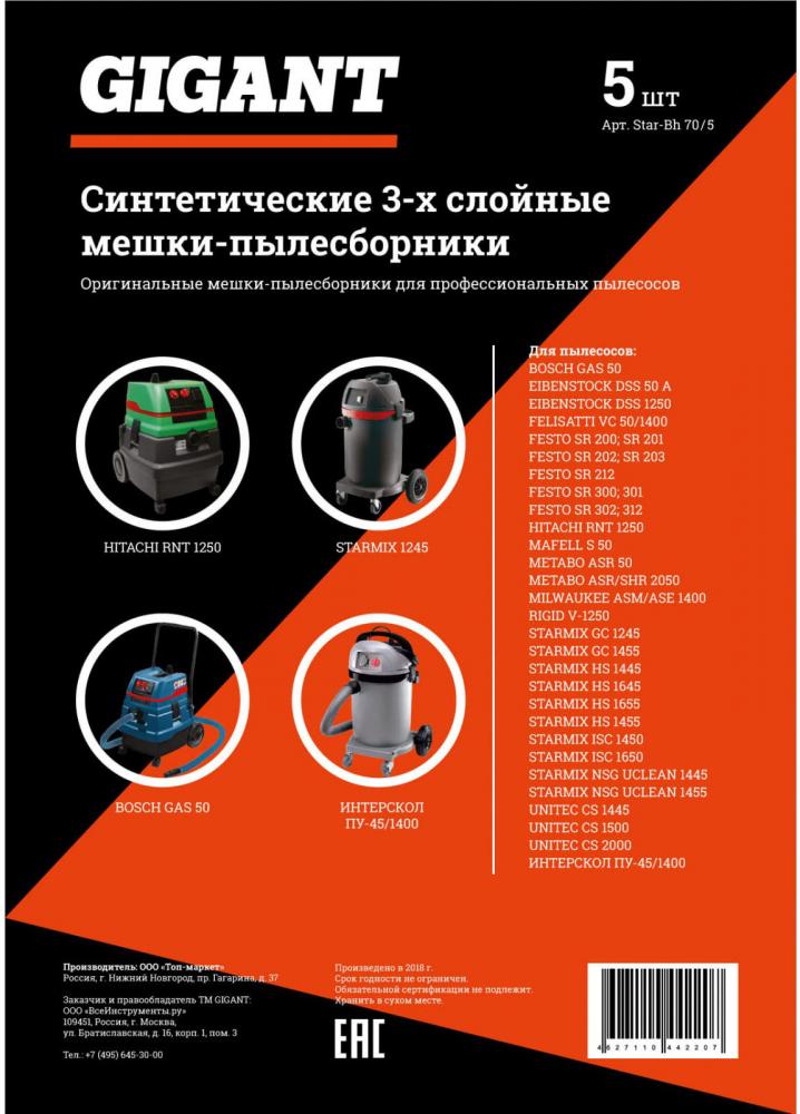 Gigant Star-Bh 70/5 (белый)