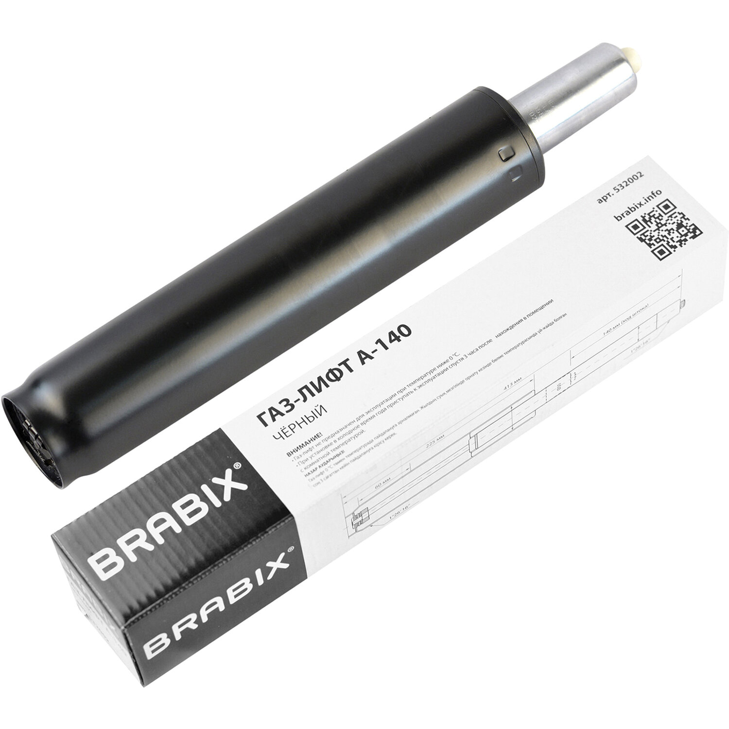 Газлифт BRABIX A-140 стандартный,класс 2 (черный)