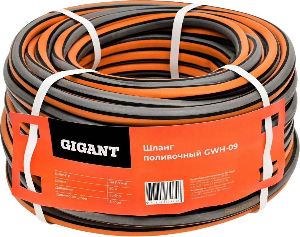 Шланг поливочный Gigant GWH-09 (черно-оранжевый)