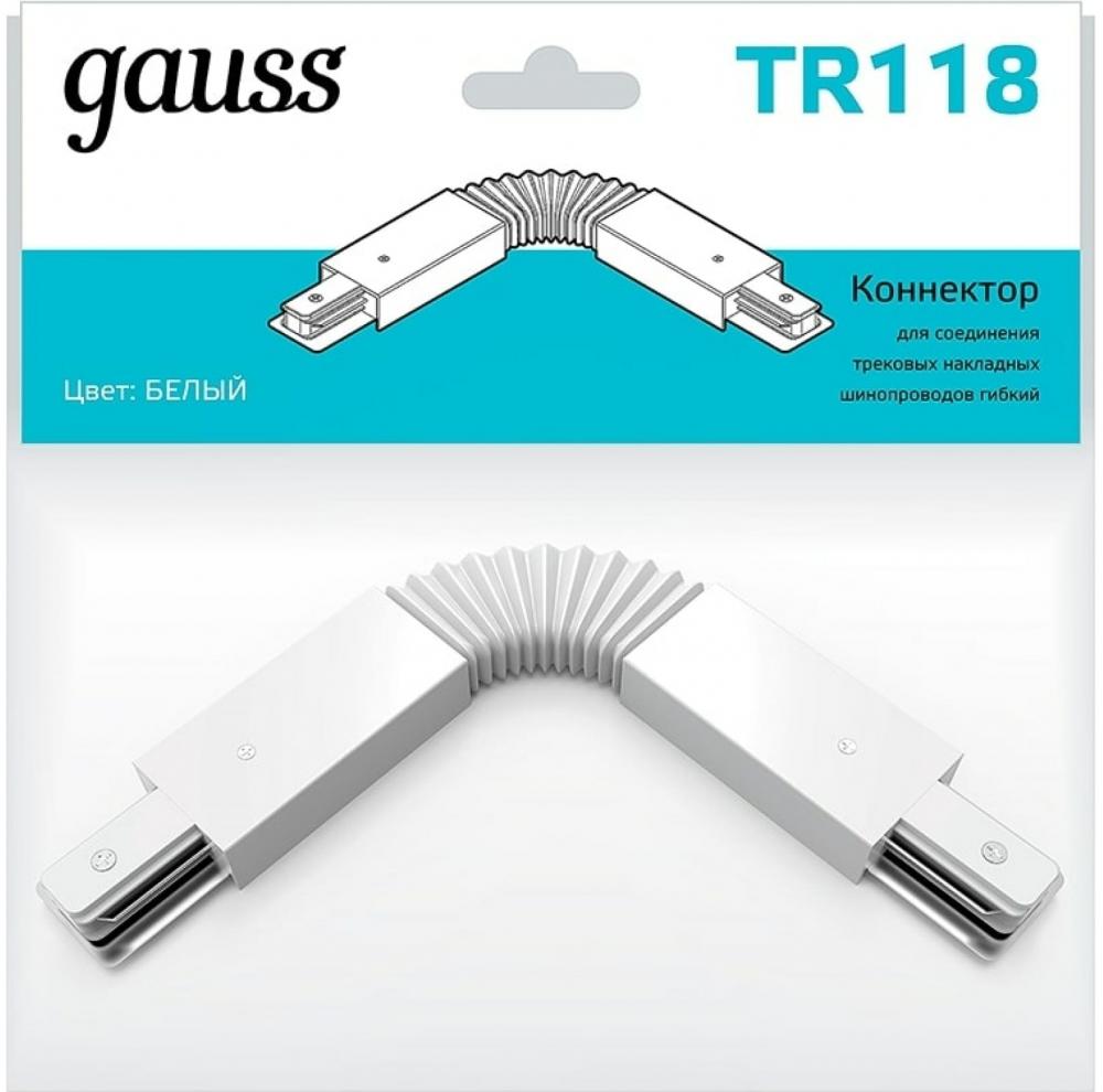 Gauss гибкий (I) 1/50 TR118 (белый)