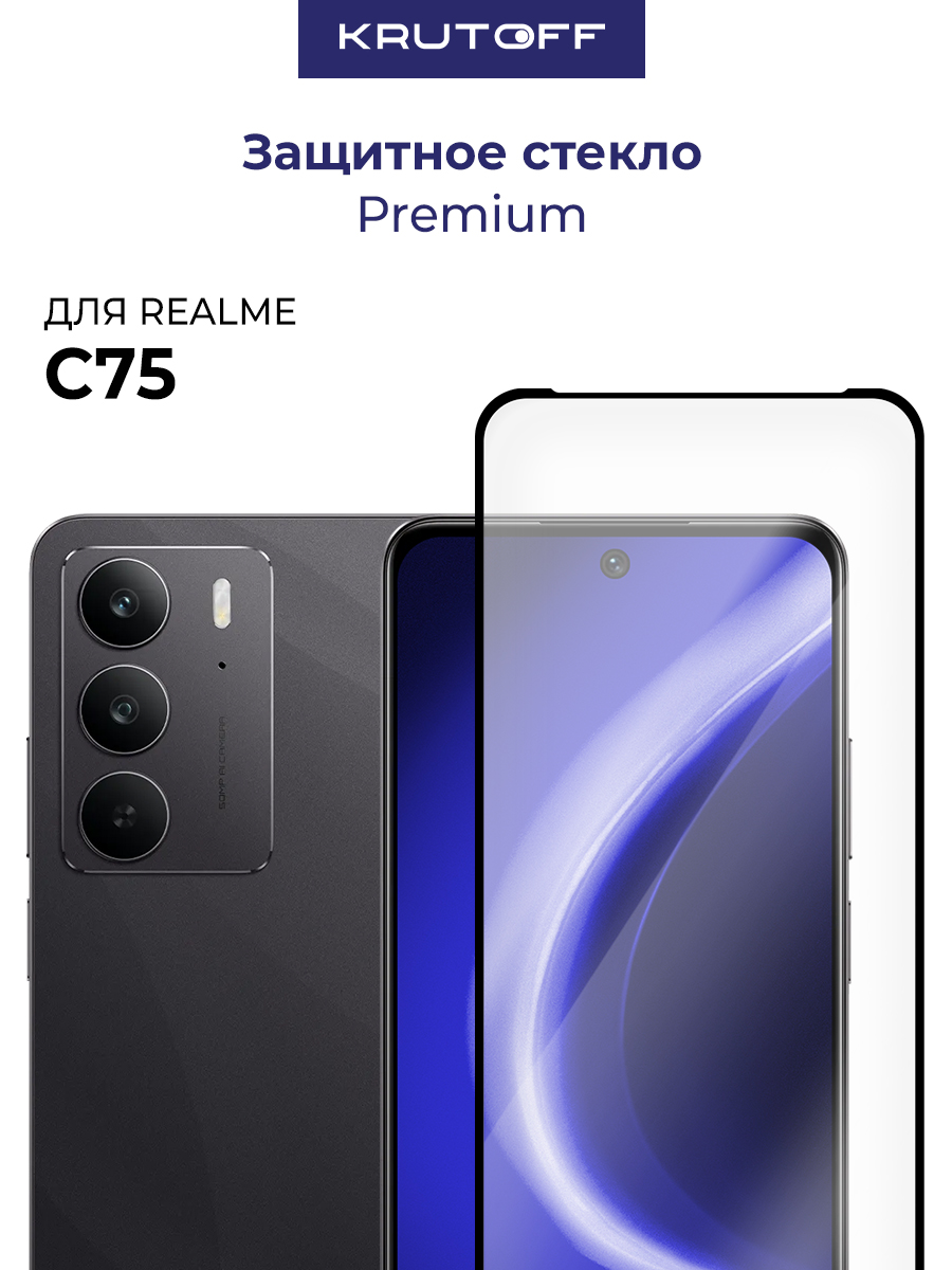 KRUTOFF Full Glue Premium для Realme C75 (черный)
