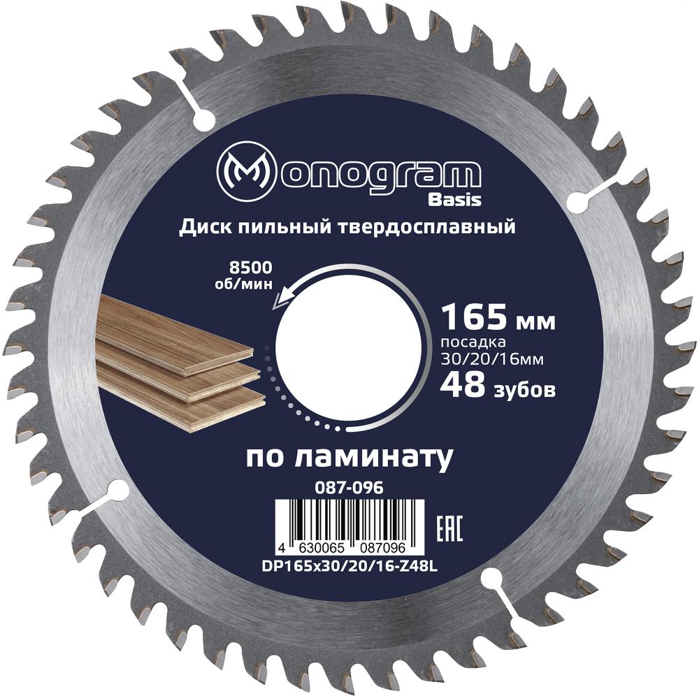 Диск пильный MONOGRAM Basis 087-096 (серебристо-синий)