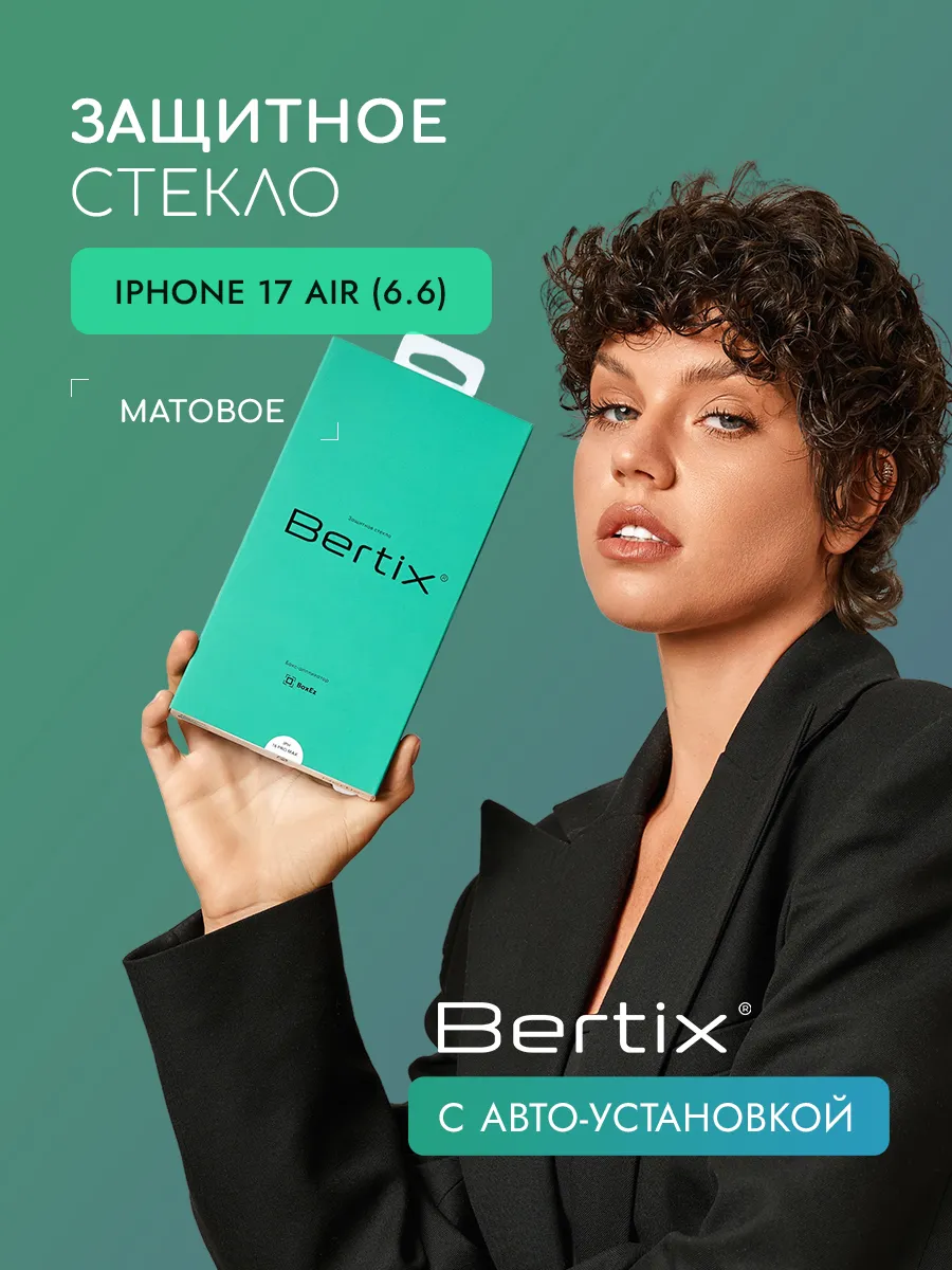 BERTIX для iPhone 17 Air матовое (прозрачный)