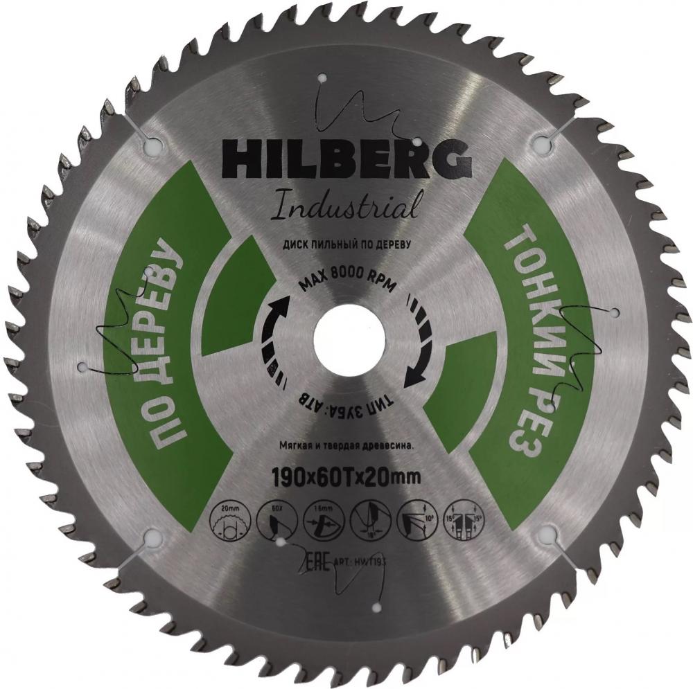 Диск пильный Hilberg HWT193 (серебристый)