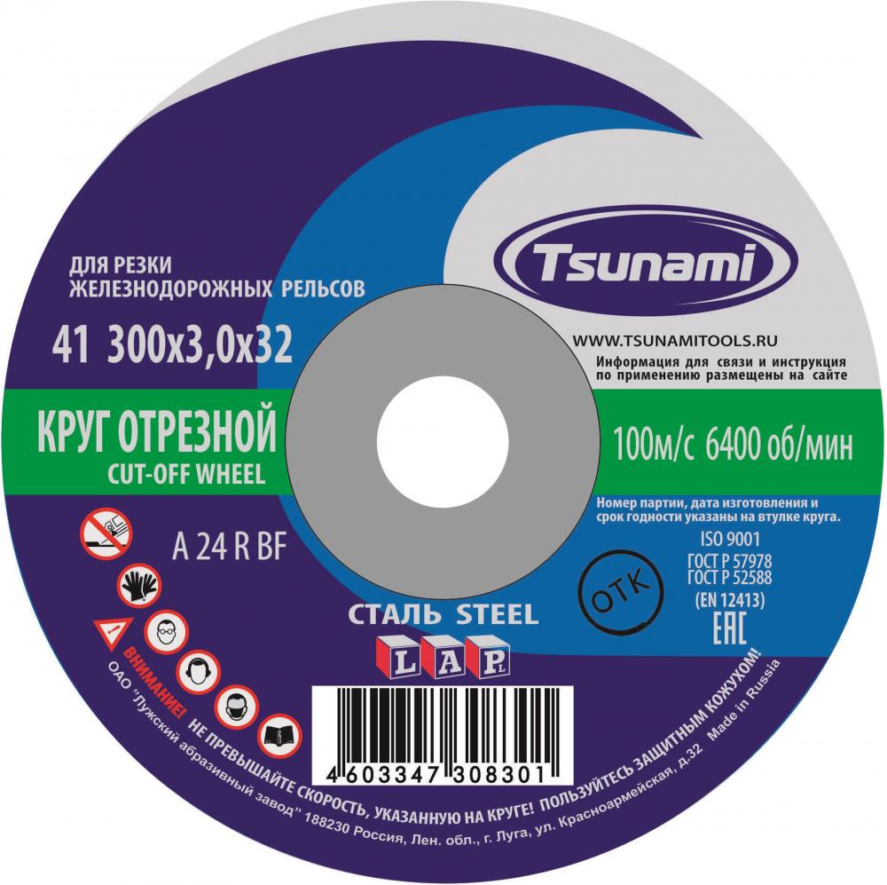 Круг отрезной по металлу Tsunami D16103003032002 (черный)