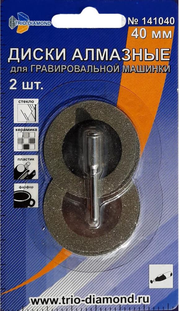 Диск алмазный TRIO-DIAMOND 141040 (серебристый)