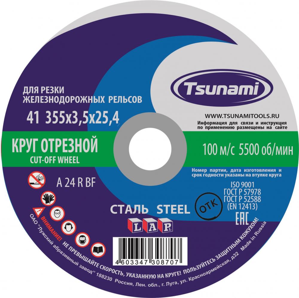 Круг отрезной по металлу Tsunami D16103553525402 (черный)